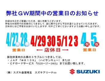 ～店休日のお知らせ～